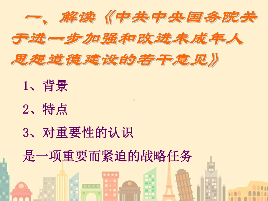 教师师德培训课件-2.ppt_第3页