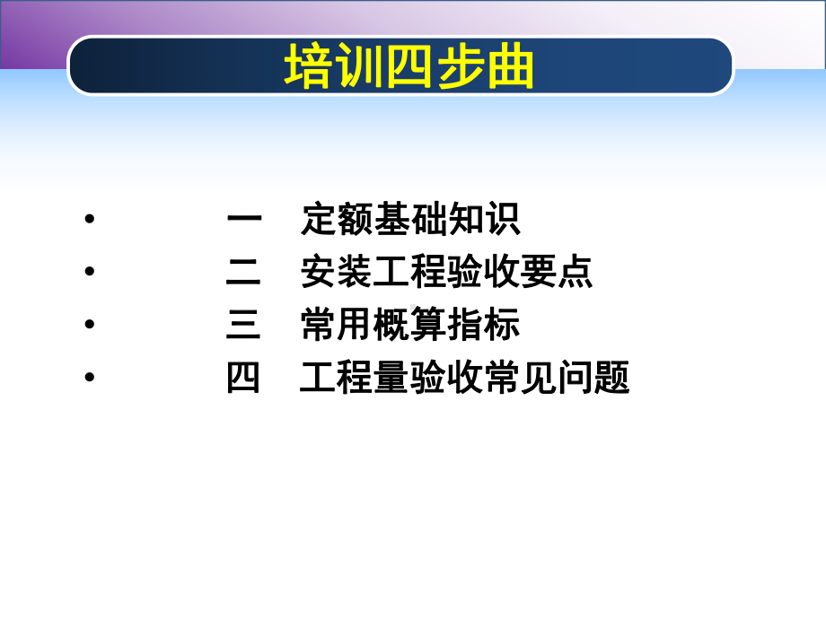 工程预决算知识培训课件.ppt_第2页