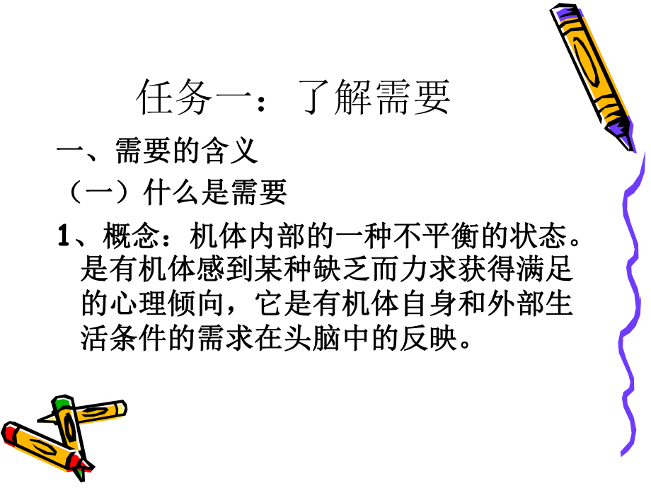 酒店服务中的需要和动机课件.ppt_第2页