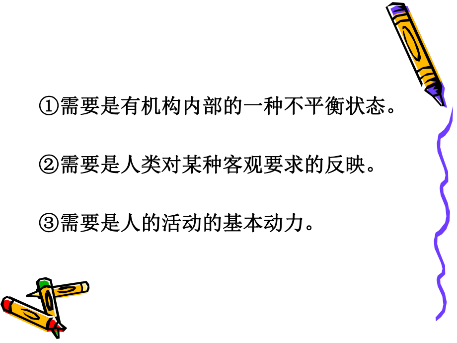 酒店服务中的需要和动机课件.ppt_第3页