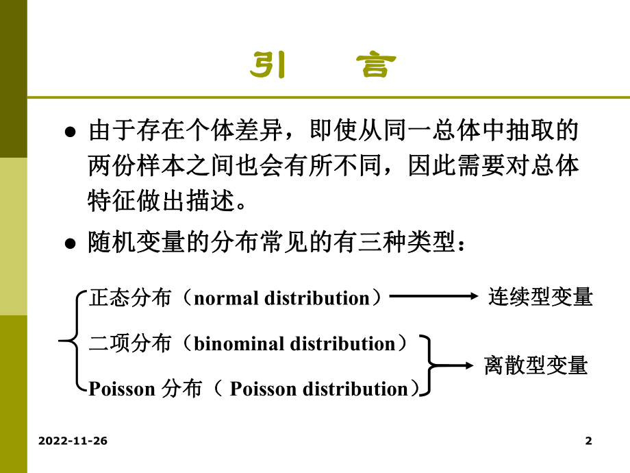 概率论及数理统计概率分布课件.ppt_第2页