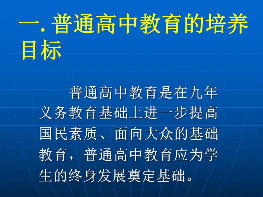 普通高中新课程方案介绍课件.ppt_第2页