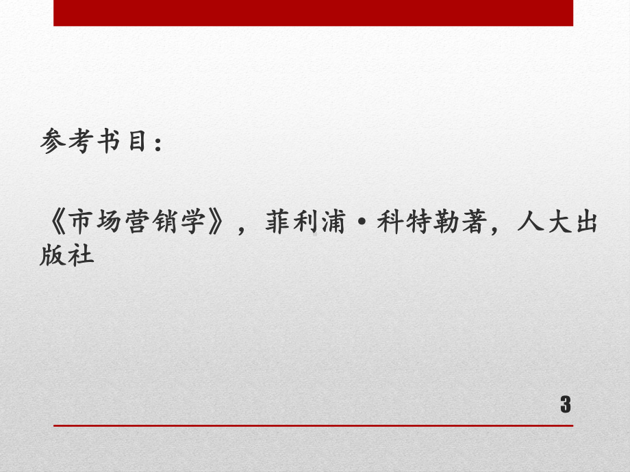 市场营销第一章课堂总结课件.ppt_第3页