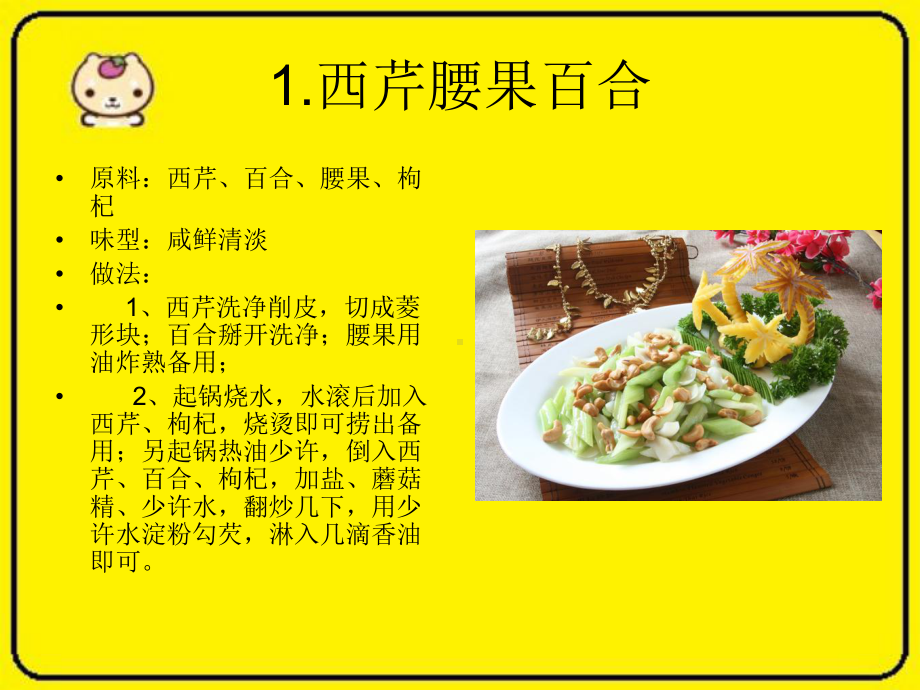 道家常素菜菜谱一课件.ppt_第2页