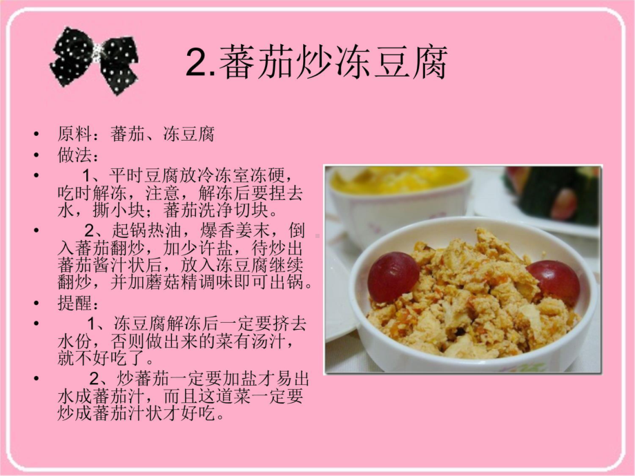 道家常素菜菜谱一课件.ppt_第3页