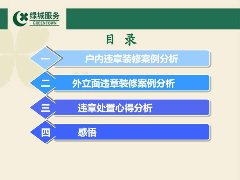 物业装修管理篇2之装修案例分析课件.ppt_第3页