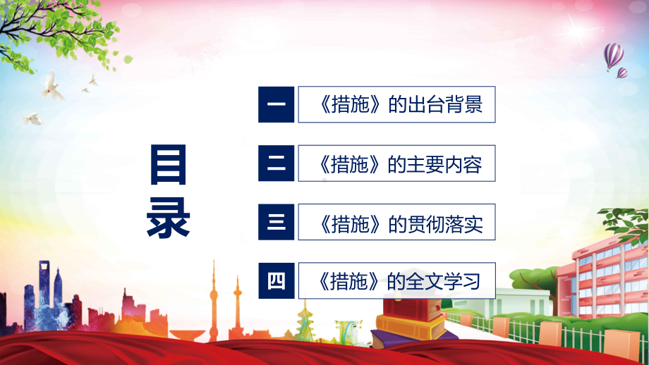 课件养老托育服务业纾困扶持若干政策措施主要内容2022年养老托育服务业纾困扶持若干政策措施课程(PPT).pptx_第3页