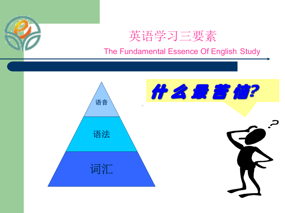 快乐单词pt课件.ppt_第3页