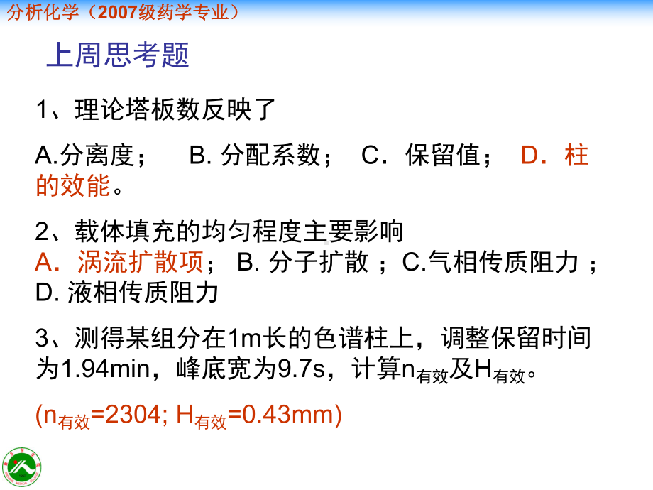 气相色谱法汇总课件.ppt_第1页