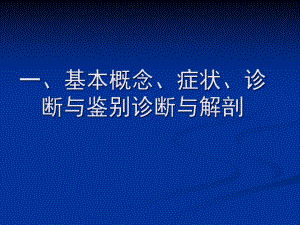 腰间盘突出症的康复治疗主题讲座课件.ppt