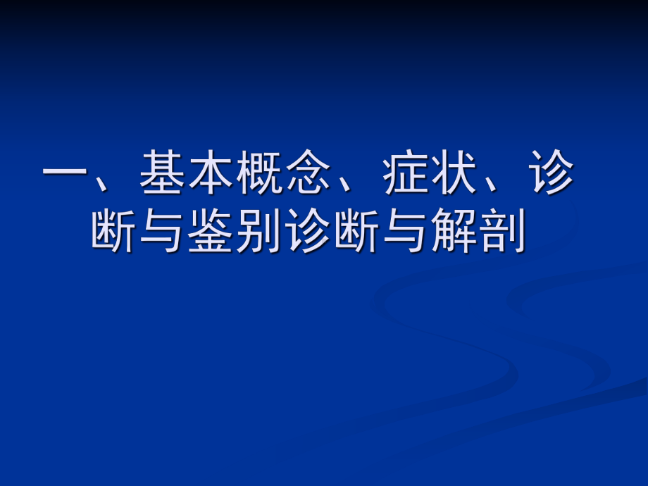 腰间盘突出症的康复治疗主题讲座课件.ppt_第1页