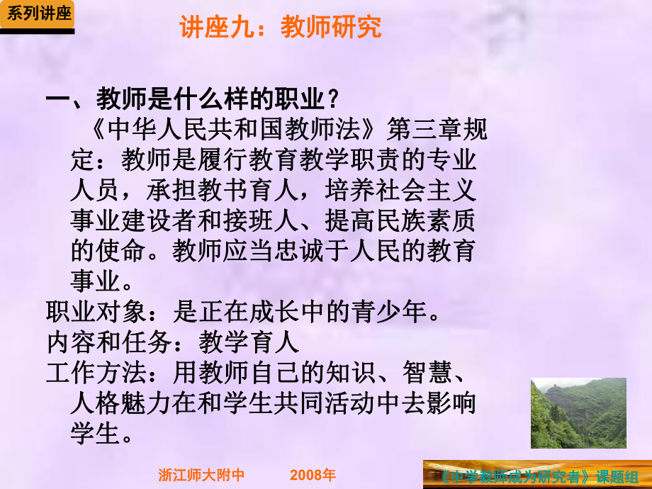 中学教师成为研究者课题组课件.ppt_第2页