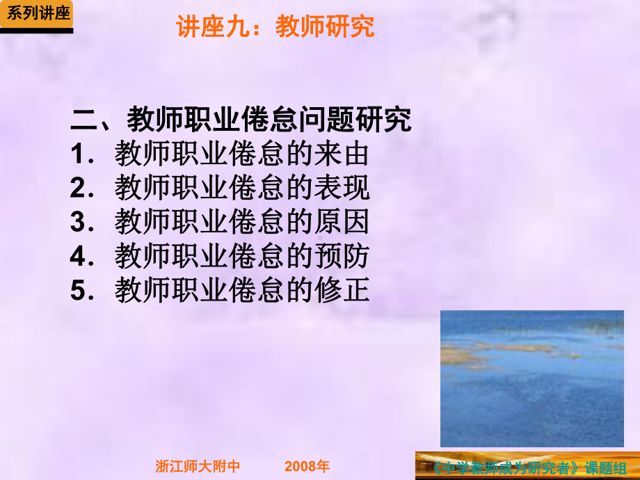 中学教师成为研究者课题组课件.ppt_第3页