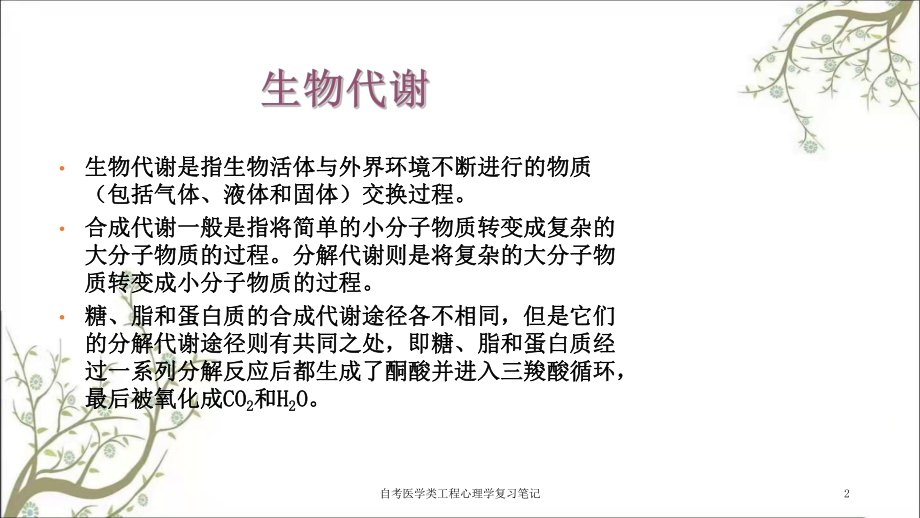 自考医学类工程心理学复习笔记课件.ppt_第2页