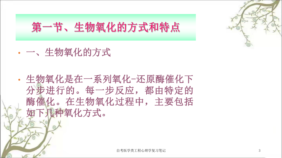 自考医学类工程心理学复习笔记课件.ppt_第3页