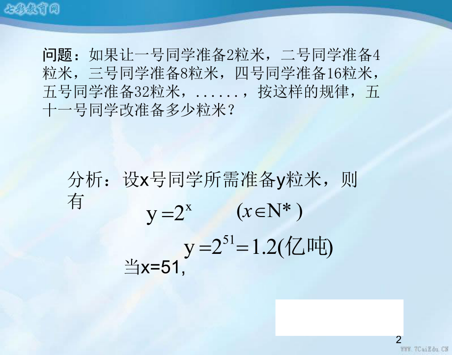 数学必修1北师大版-33指数函数3-课件.ppt_第2页