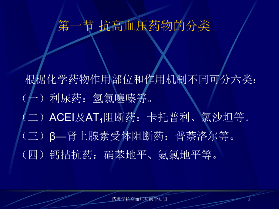 药理学抗高血压药医学知识培训课件.ppt_第3页