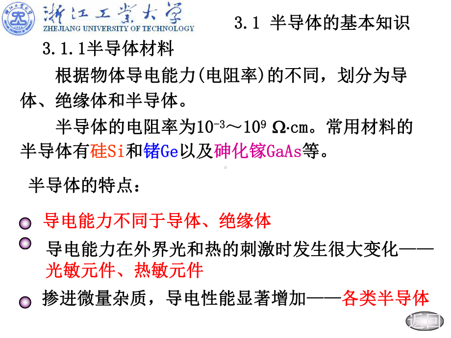 二极管及其基本电路讲解课件.ppt_第2页