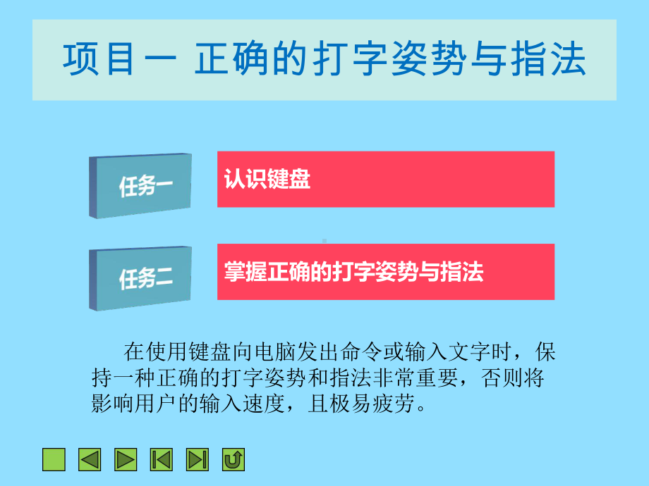 五笔打字案例最全课件整套完整版教学教程全套电子讲义讲义.ppt_第2页