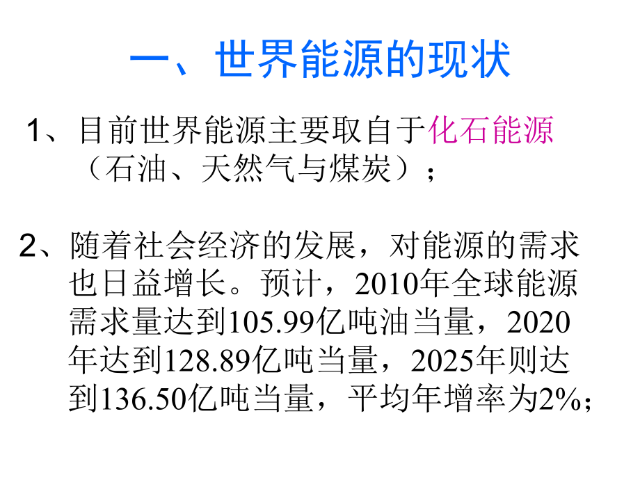 新能源的开发26课件.ppt_第2页