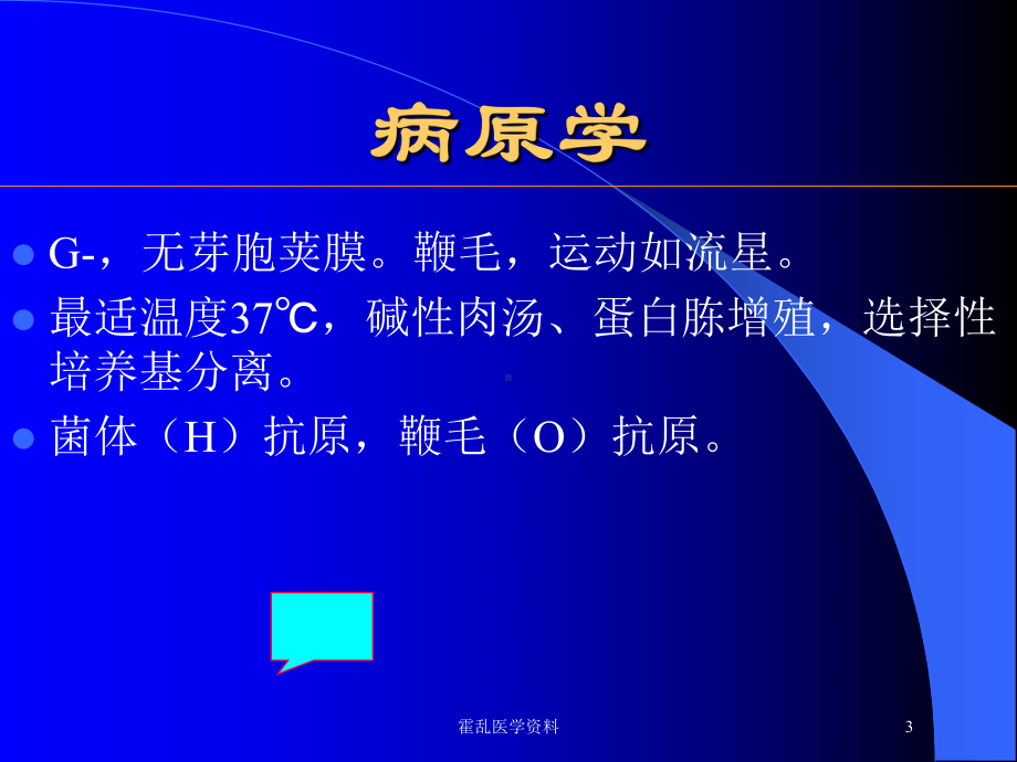 霍乱医学培训课件.ppt_第3页