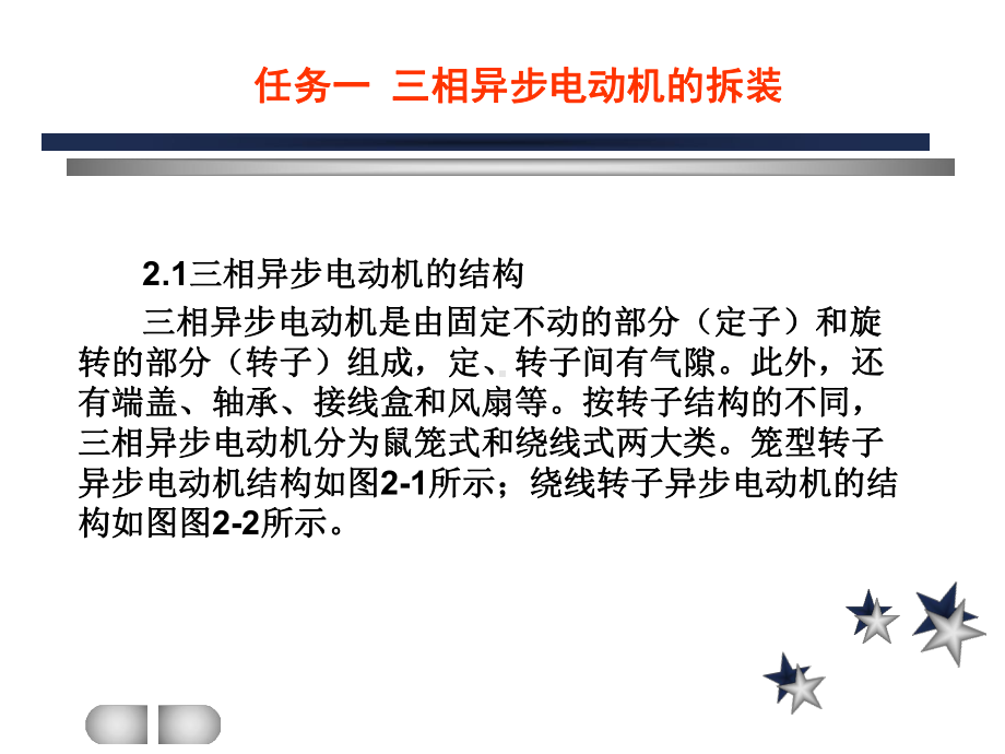 电机控制技术-项目2三相异步电动机的安装与调试课件.ppt_第2页