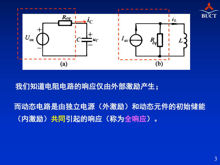 电路邱关源第五版课件11第七章.ppt_第3页