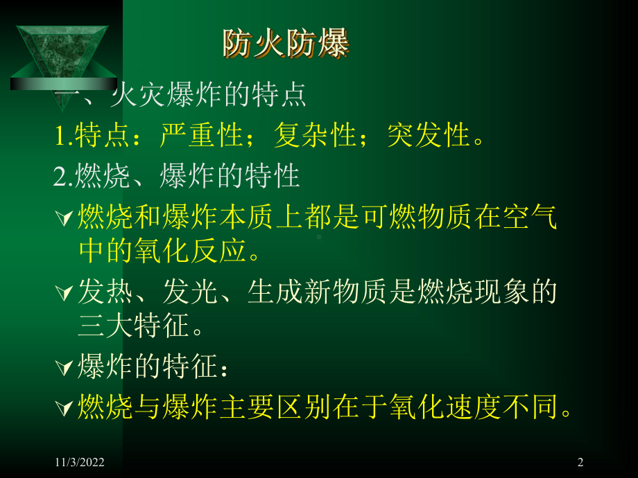 工业通用安全知识分解课件.ppt_第2页