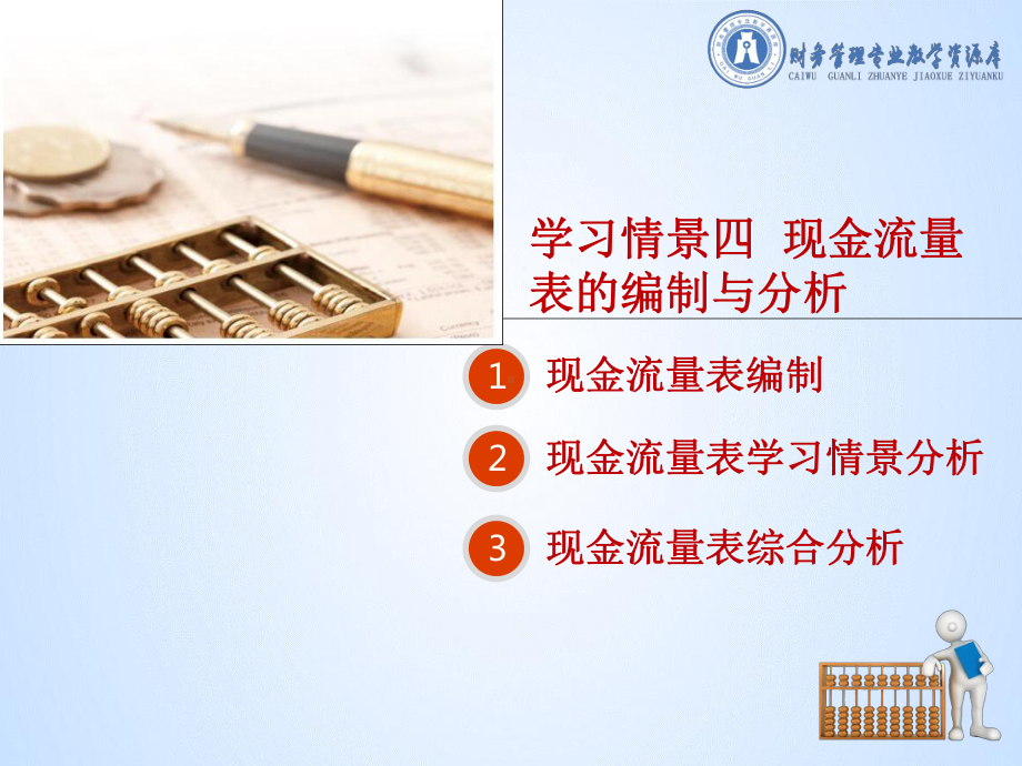 学习情景四子情境一课件.ppt_第1页