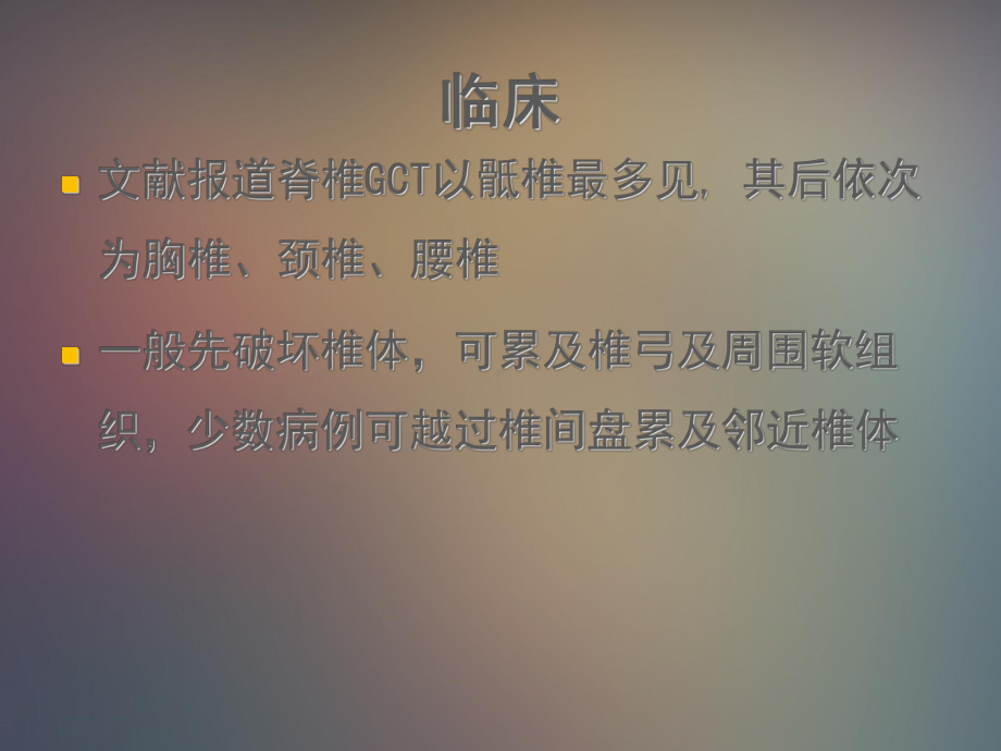 脊柱骨巨细胞瘤影像表现汇编课件.ppt_第2页