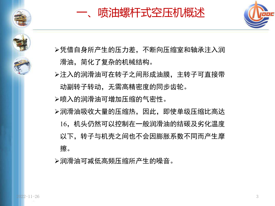 空压机结构原理及常见故障课件-2.ppt_第3页