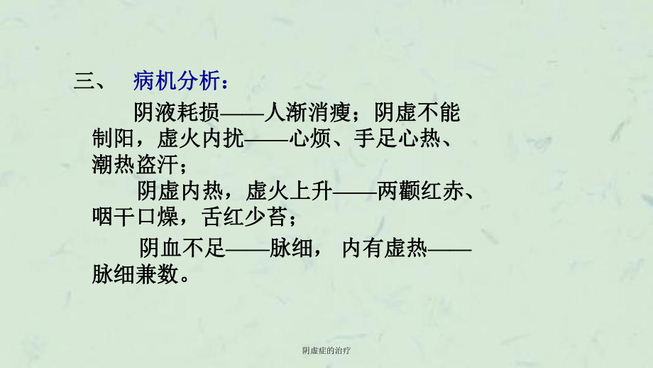 阴虚症的治疗课件.ppt_第2页