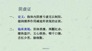 阴虚症的治疗课件.ppt