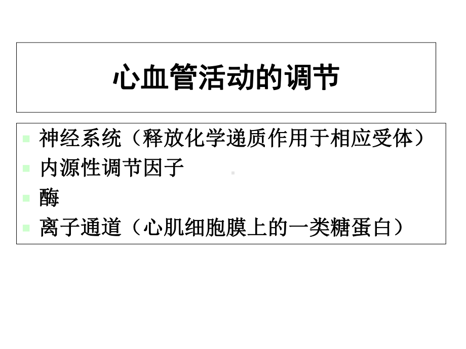 血管紧张素转化酶抑制剂代表药-课件.ppt_第2页