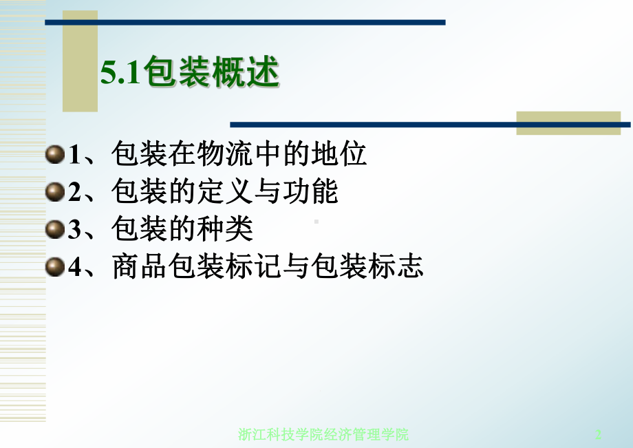 现代物流配送管理第五章-流通加工概要课件.ppt_第2页