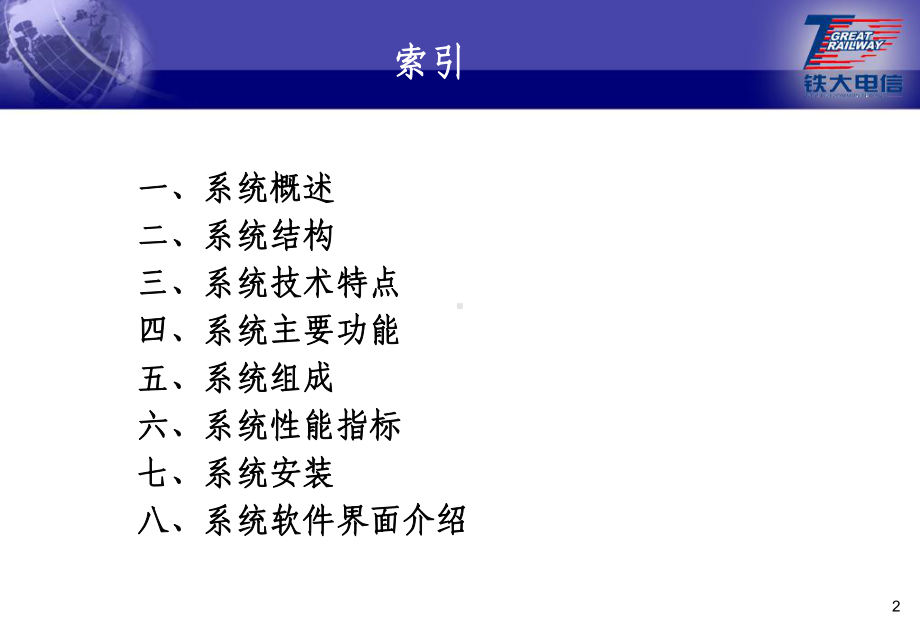 视频道岔缺口检测系统介绍课件.ppt_第2页