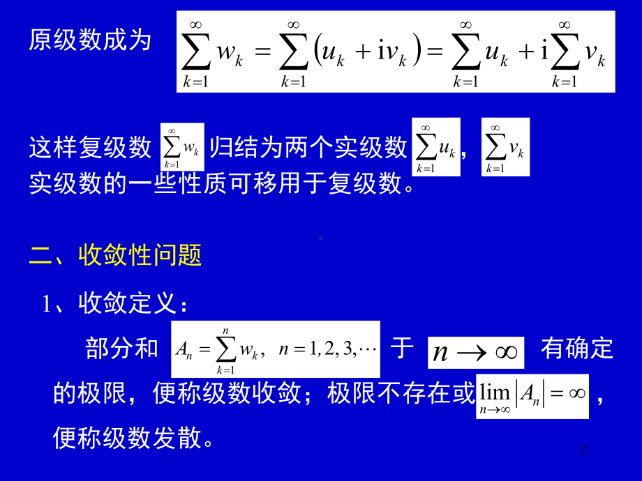 数学物理方法-第三章-幂级数展开-课件.ppt_第2页