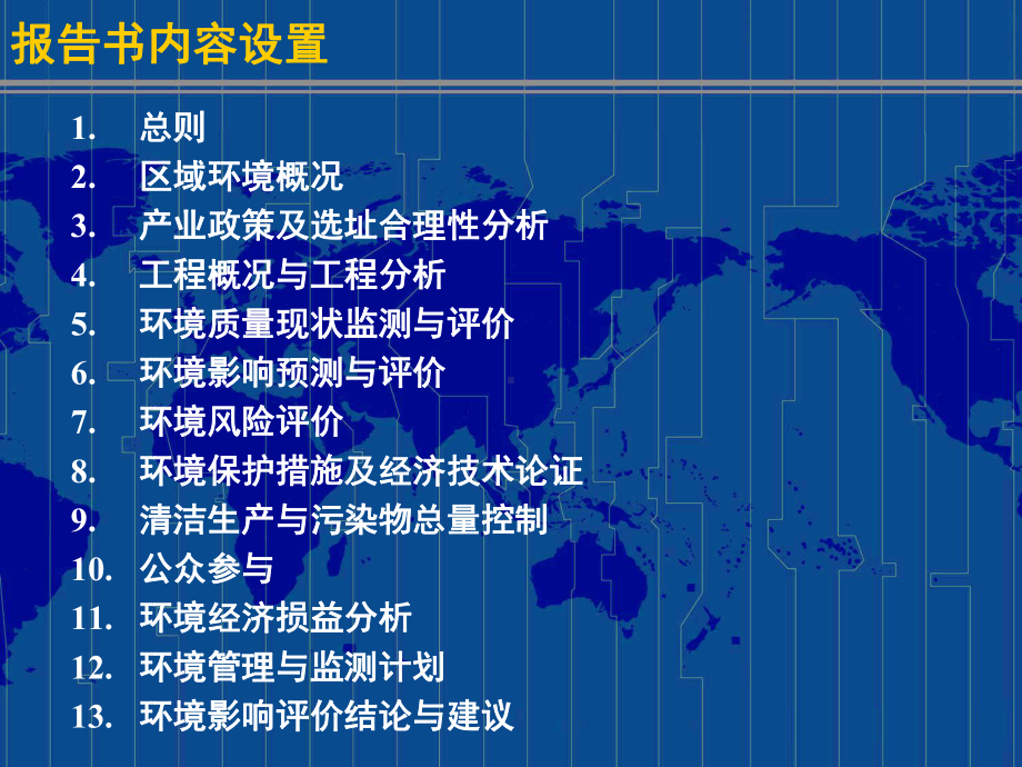 工业集中区工业固体废物填埋场建设项目-共59张课件.ppt_第3页