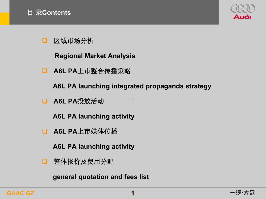 奥迪A6L-PA南部区上市传播方案.ppt_第2页