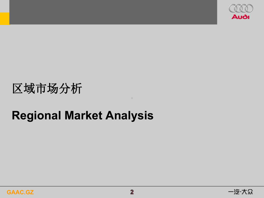 奥迪A6L-PA南部区上市传播方案.ppt_第3页