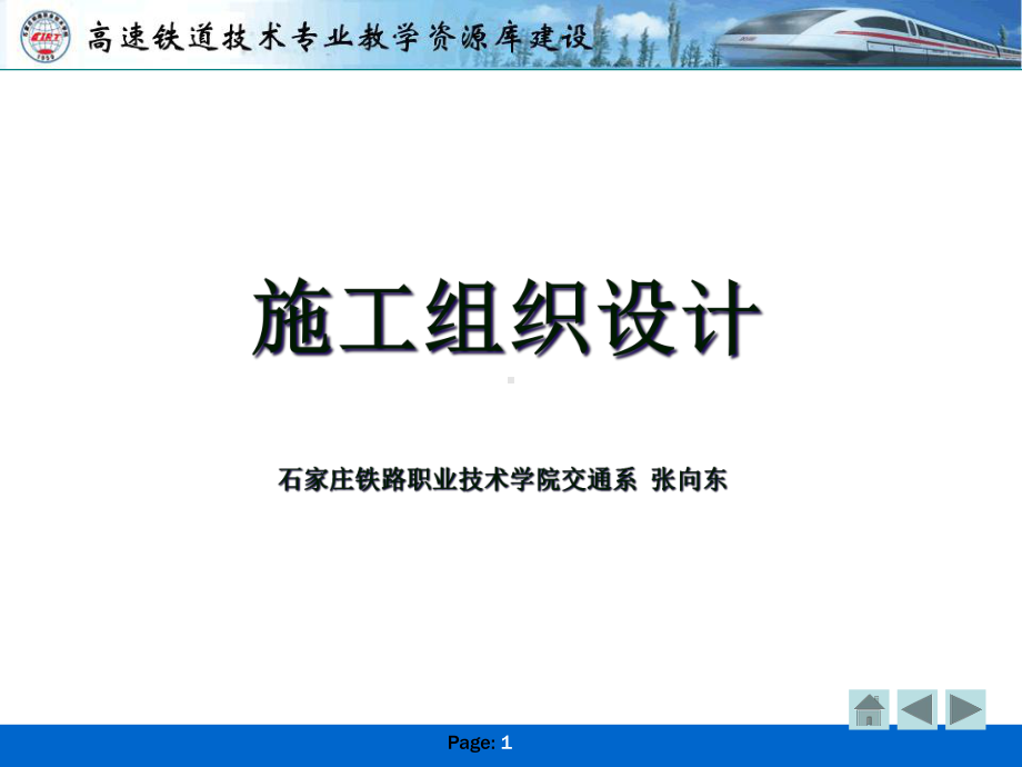 施工进度计划的编制2b课件.ppt_第1页