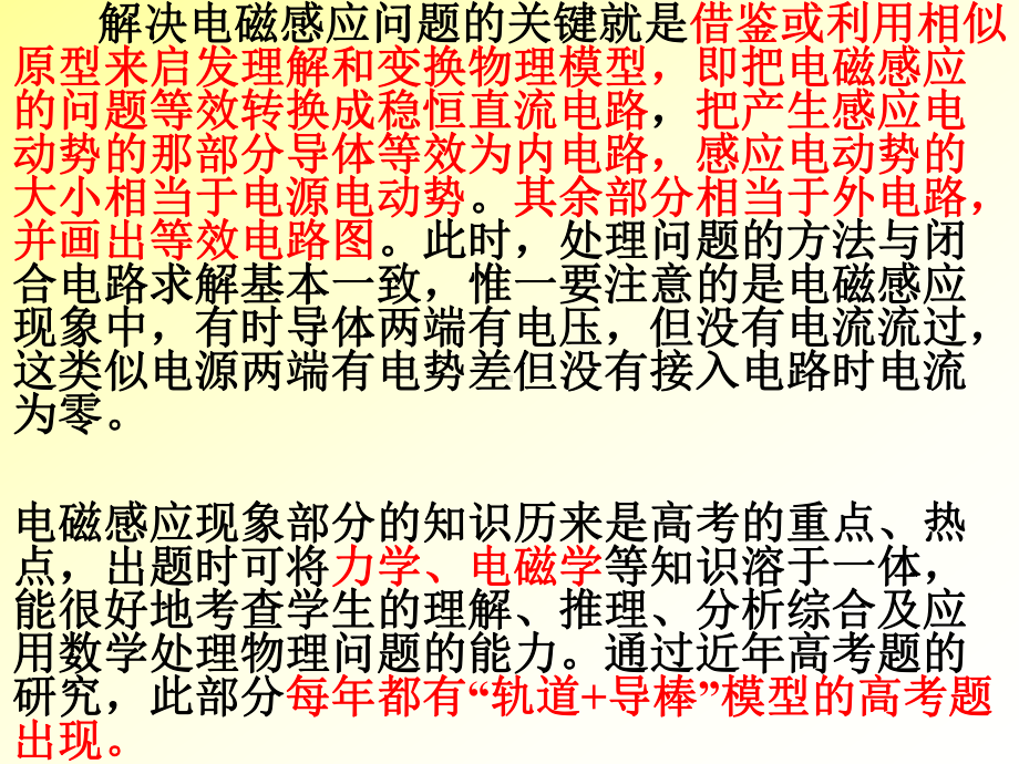 电磁感应导轨-单轨、双轨-共30张课件.ppt_第1页