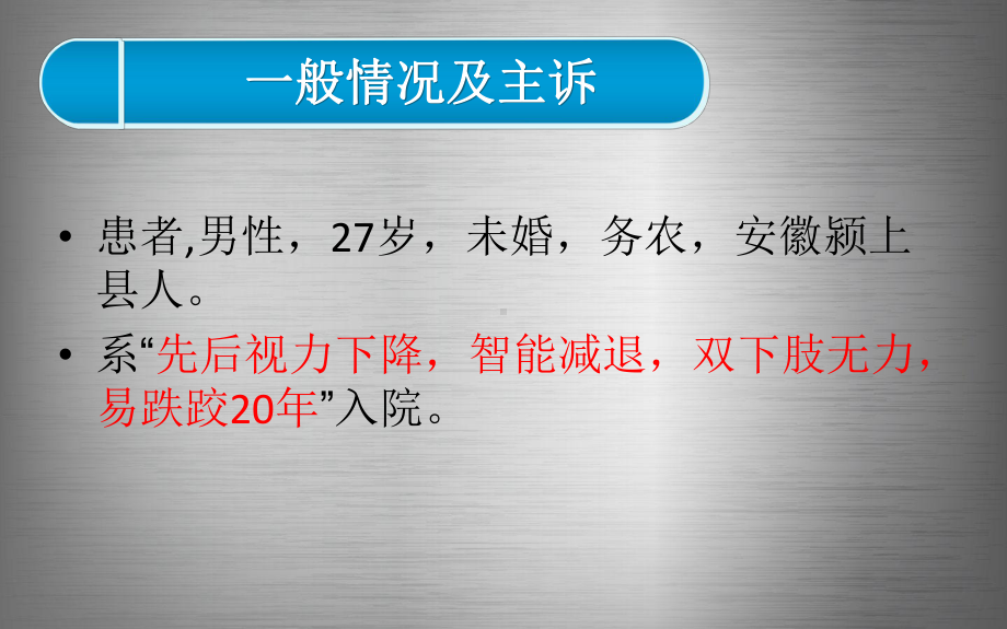 遗传性共济失调病例讨论培训课件.ppt_第2页