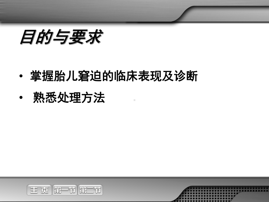 胎儿窘迫新生儿窒息培训课件.ppt_第2页