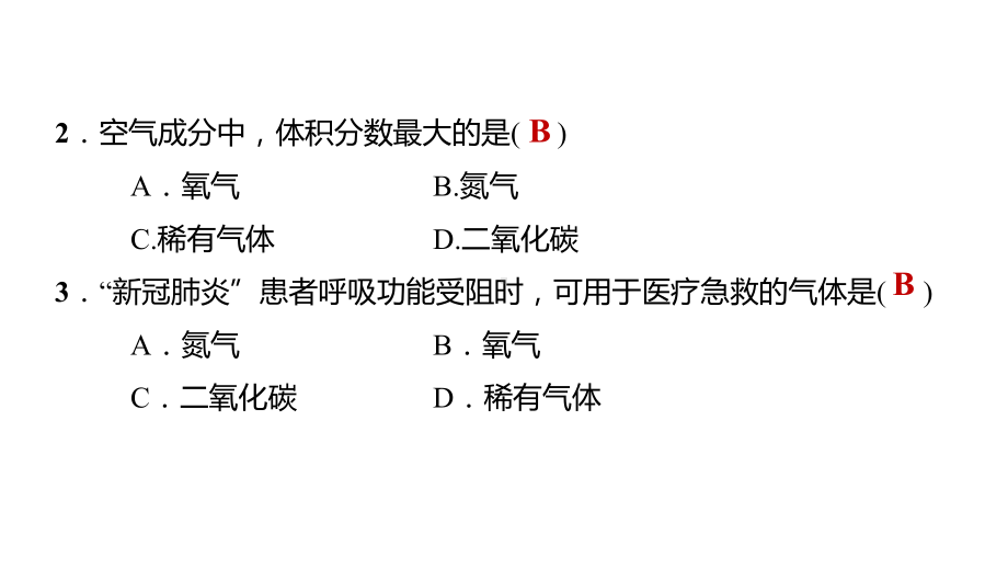 中考化学基础训练课件-第2单元-我们周围的空气.pptx_第3页