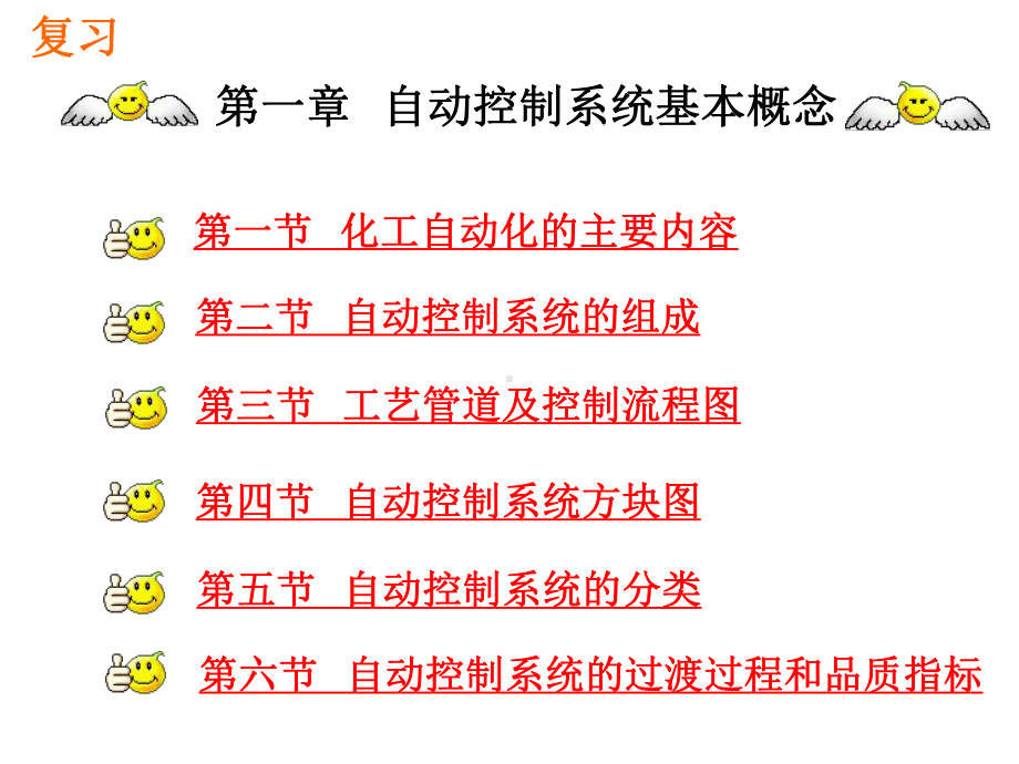 自动控制系统基本概念课件.ppt_第1页