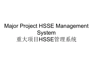 工程建设项目HSE实施导则应用及实例介绍课件.ppt