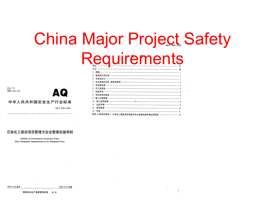 工程建设项目HSE实施导则应用及实例介绍课件.ppt_第2页