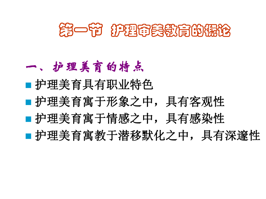 护理审美教育概述课件.ppt_第3页