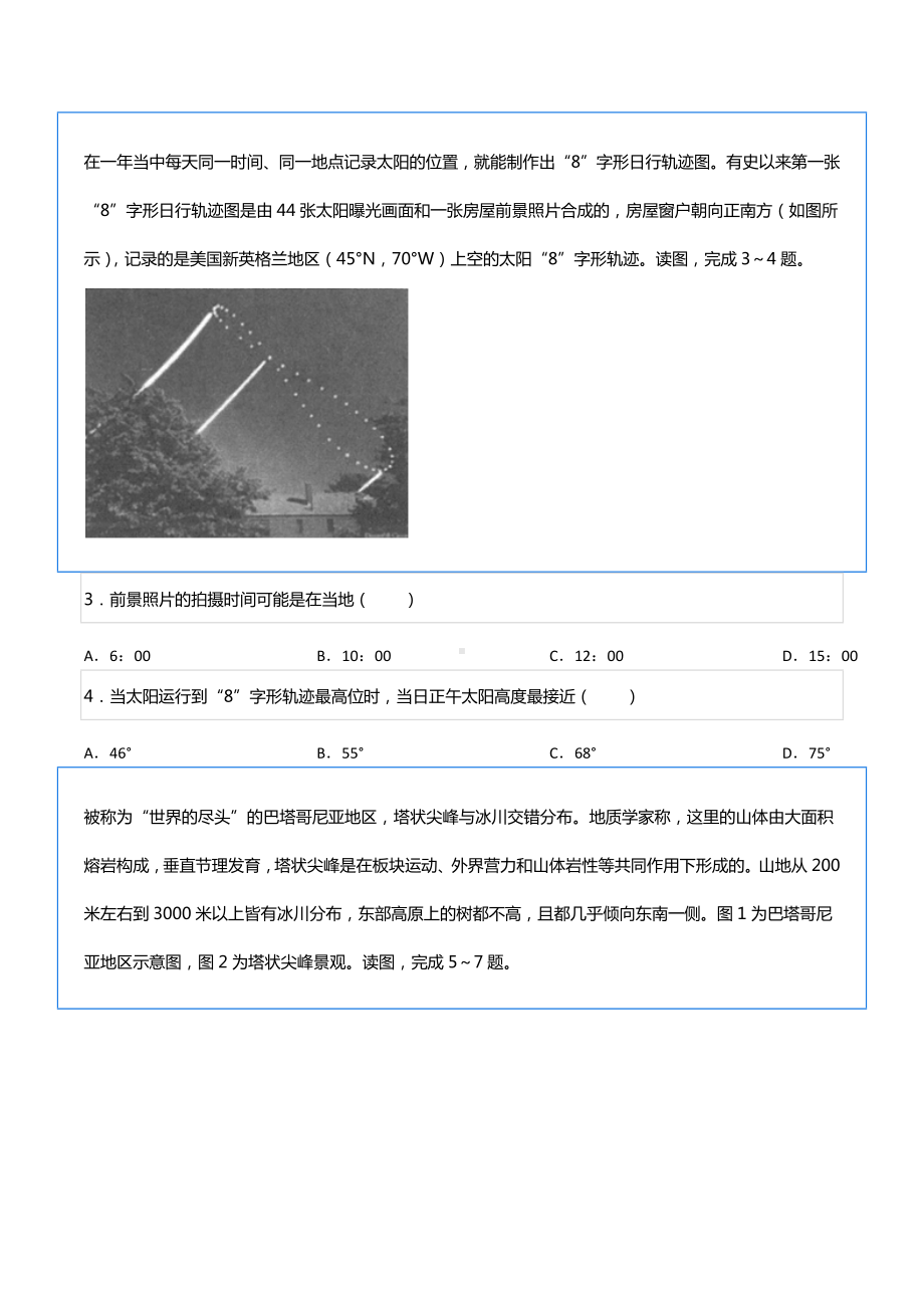 2020-2021学年湖南省长沙市雨花区雅礼中 高三（上）月考地理试卷（一）.docx_第2页